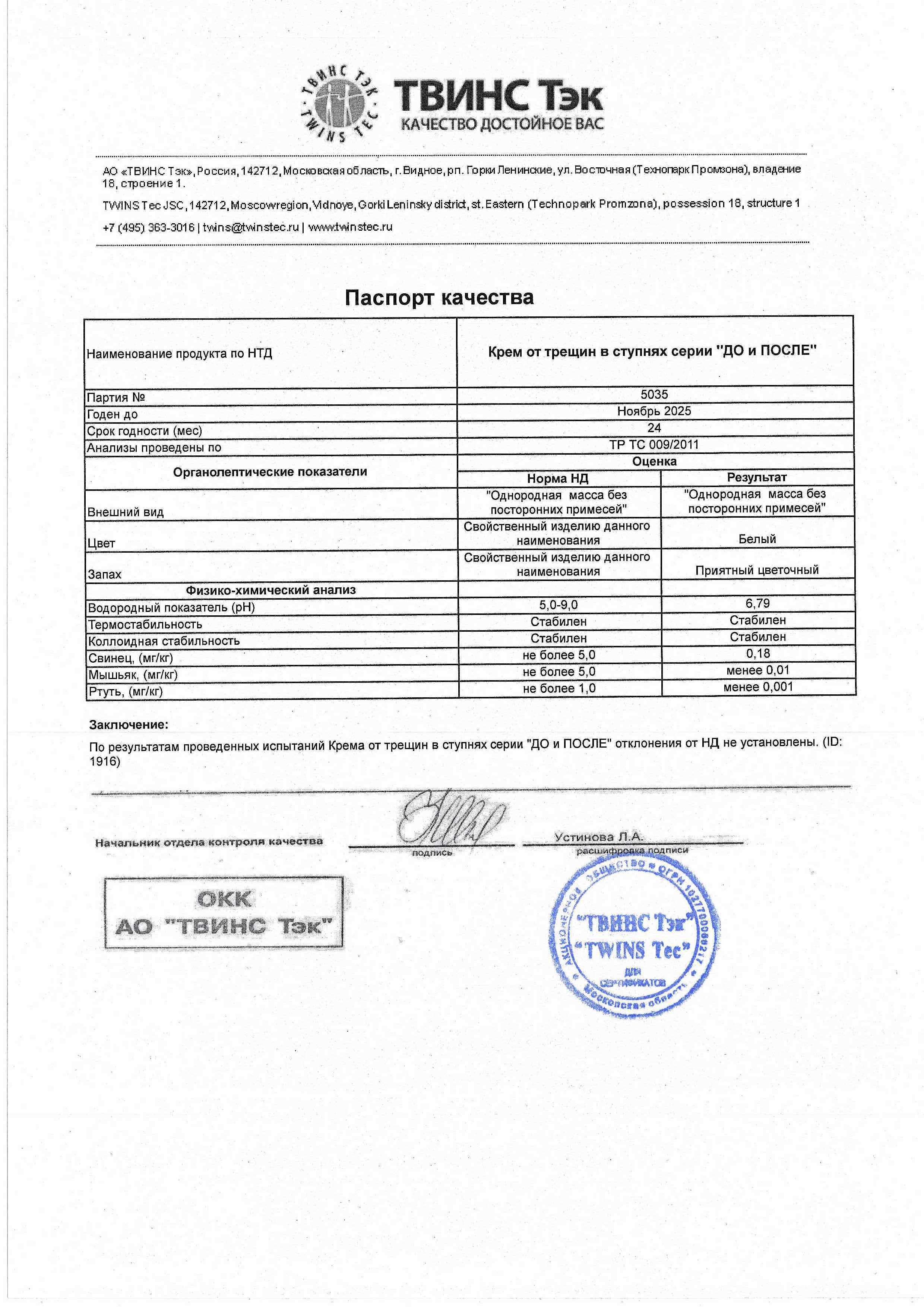 Паспорт №112023